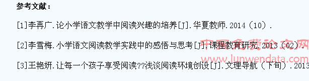 浅谈如何培养小学生的阅读兴趣
