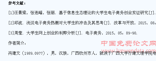 浅谈电子商务环境下大学生创业利弊的研究与分析