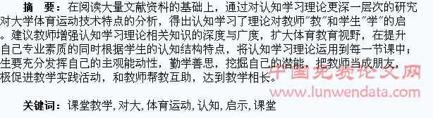 认知学习理论对大学生体育运动技术课堂教学的启示