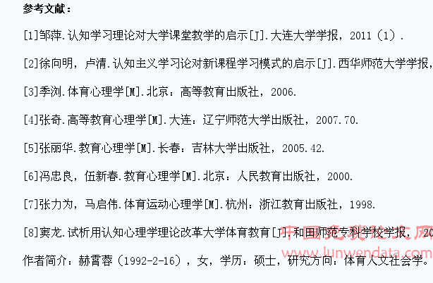 认知学习理论对大学生体育运动技术课堂教学的启示