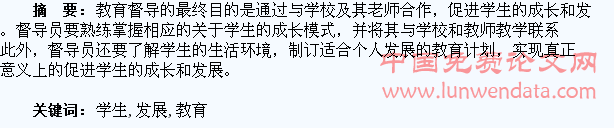 教育督导与学生的发展