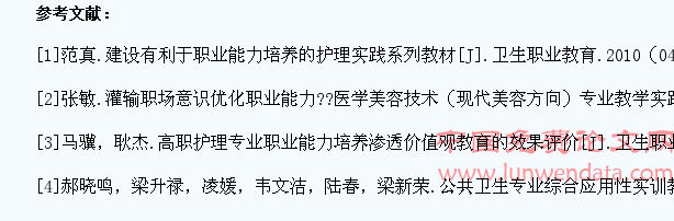 对高级护理学生进行职业能力培养的研究探讨