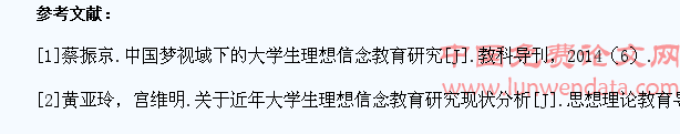 “中国梦”引领下的大学生理想信念教育