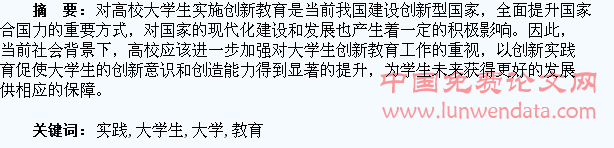 大学生创新教育的开展实践探寻