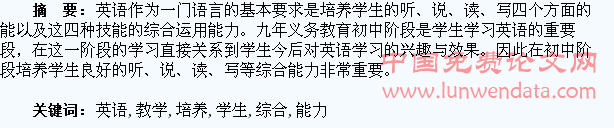 初中英语教学中如何培养学生综合能力