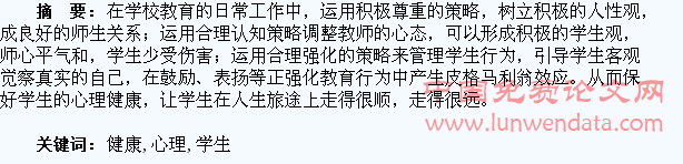 三大妙招促进学生心理健康