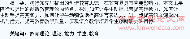 运用创造教育理论培养学生创新能力的思考