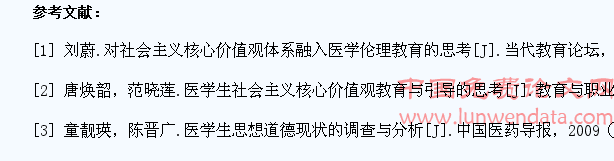 把握90后医学生心理特点、推行核心价值观之初探
