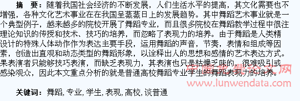 谈普通高校舞蹈专业学生的舞蹈表现力