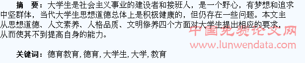 浅谈大学生德育教育