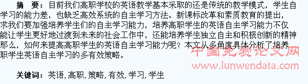 培养高职学生英语自主学习的有效策略思考