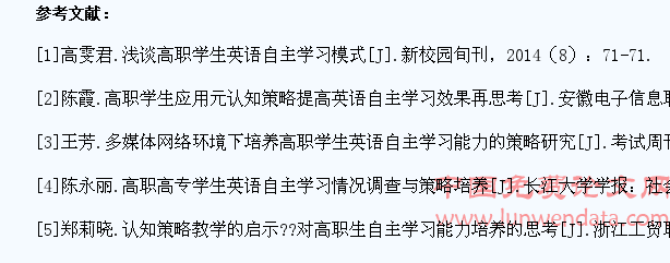 培养高职学生英语自主学习的有效策略思考