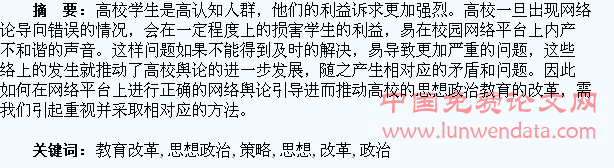 论高校大学生思想政治教育改革的策略