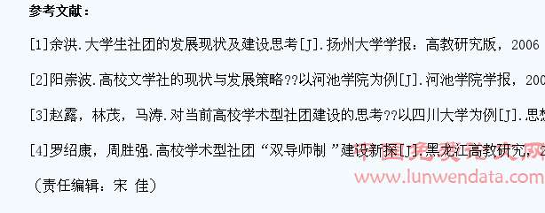 高校专业型学生社团可持续发展探究