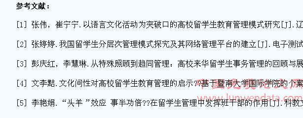高校来华留学生管理模式分析及其德育教育对策研究
