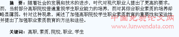 论高职院校学生职业素质的养成