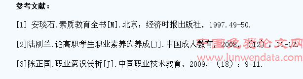 论高职院校学生职业素质的养成
