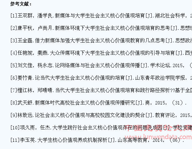 网络背景下大学生社会主义核心价值观的培育??