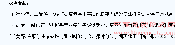 高职学生创新精神和实践能力的培养研究