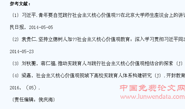 实践育人在培育大学生社会主义核心价值观中的功能透视