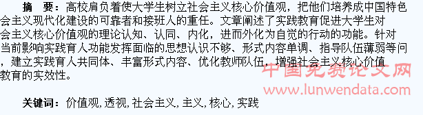 实践育人在培育大学生社会主义核心价值观中的功能透视