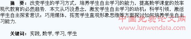 培养学生自主学习数学的实践与思考