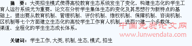 大类招生模式下高校学生工作生态育人机制的构建探讨