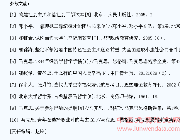 和谐社会视域下的大学生幸福观