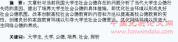 当代大学生社会公德培养途径探析