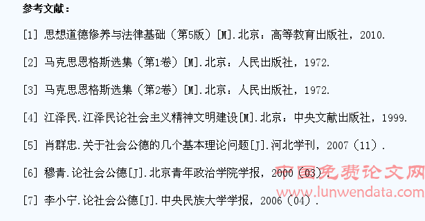 当代大学生社会公德培养途径探析