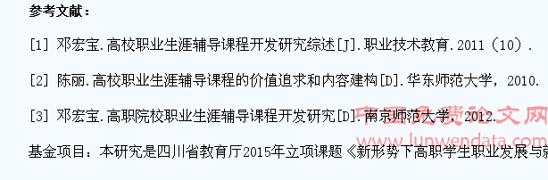 新形势下高职学生职业发展与就业指导课程建设问题研究