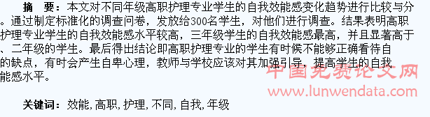 不同年级高职护理专业学生的自我效能感调查分析