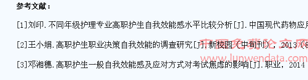 不同年级高职护理专业学生的自我效能感调查分析