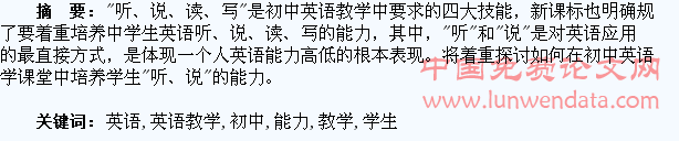 浅谈初中英语教学中对学生听说能力的培养