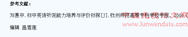 浅谈初中英语教学中对学生听说能力的培养