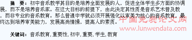 谈初中学生音乐教育的俄重要性