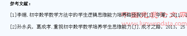 初中数学教育对学生逻辑思维能力的培养探讨