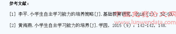 小学生数学自主学习能力有效方法的探究