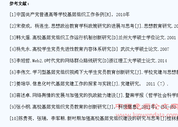 基于Web2.0时代浙江省高校基层学生党组织建设研究现状分析