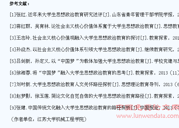 浅谈大学生思想政治教育的四重维度