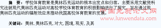 浅析高校奥林匹克教育的现实困境及其对大学生的影响