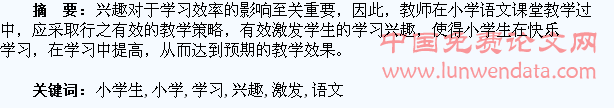 在情景教学中激发小学生语文学习兴趣