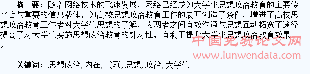 网络与大学生思想政治教育的内在关联探讨