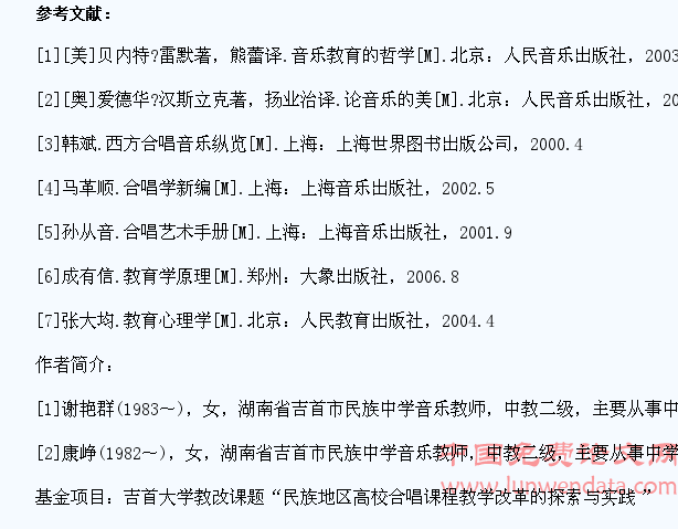 中学生合唱艺术中渗透心理健康教育的几点思考