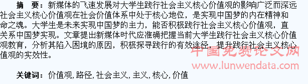 新媒体时代大学生社会主义核心价值观践行路径探析