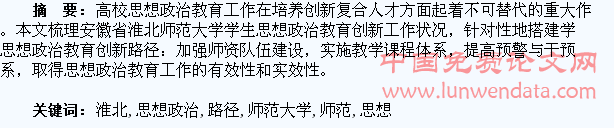 淮北师范大学学生思想政治教育创新路径探究