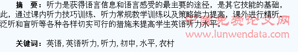 如何提高农村初中学生英语听力水平