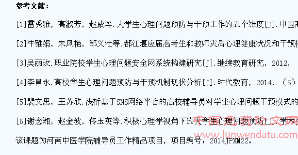 高校辅导员对心理问题学生的处理机制探讨