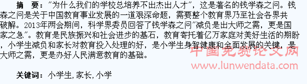 小学生减负急了家长