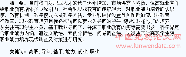 基于就业导向下高职学生综合职业能力培养探究